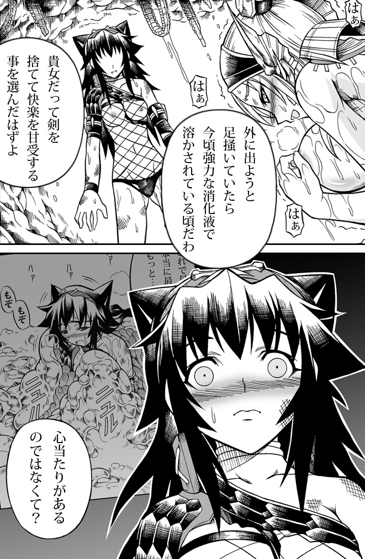 Solo Hunter no Seitai 2 The second part - Page 18