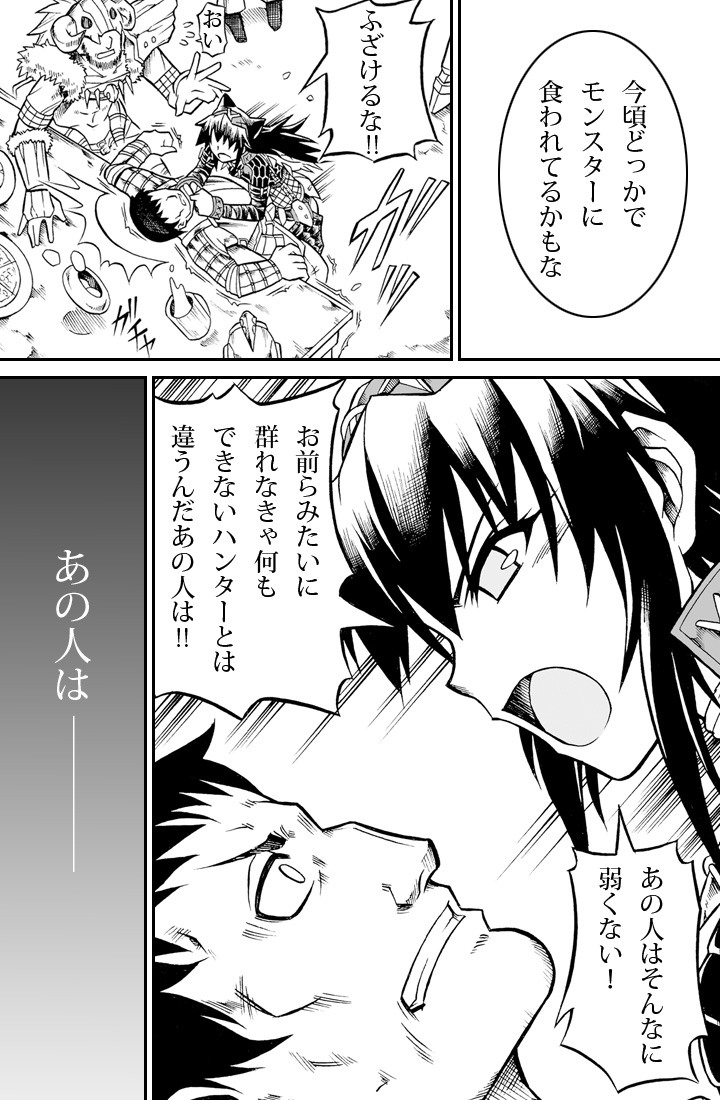 Solo Hunter no Seitai 2 The second part - Page 7