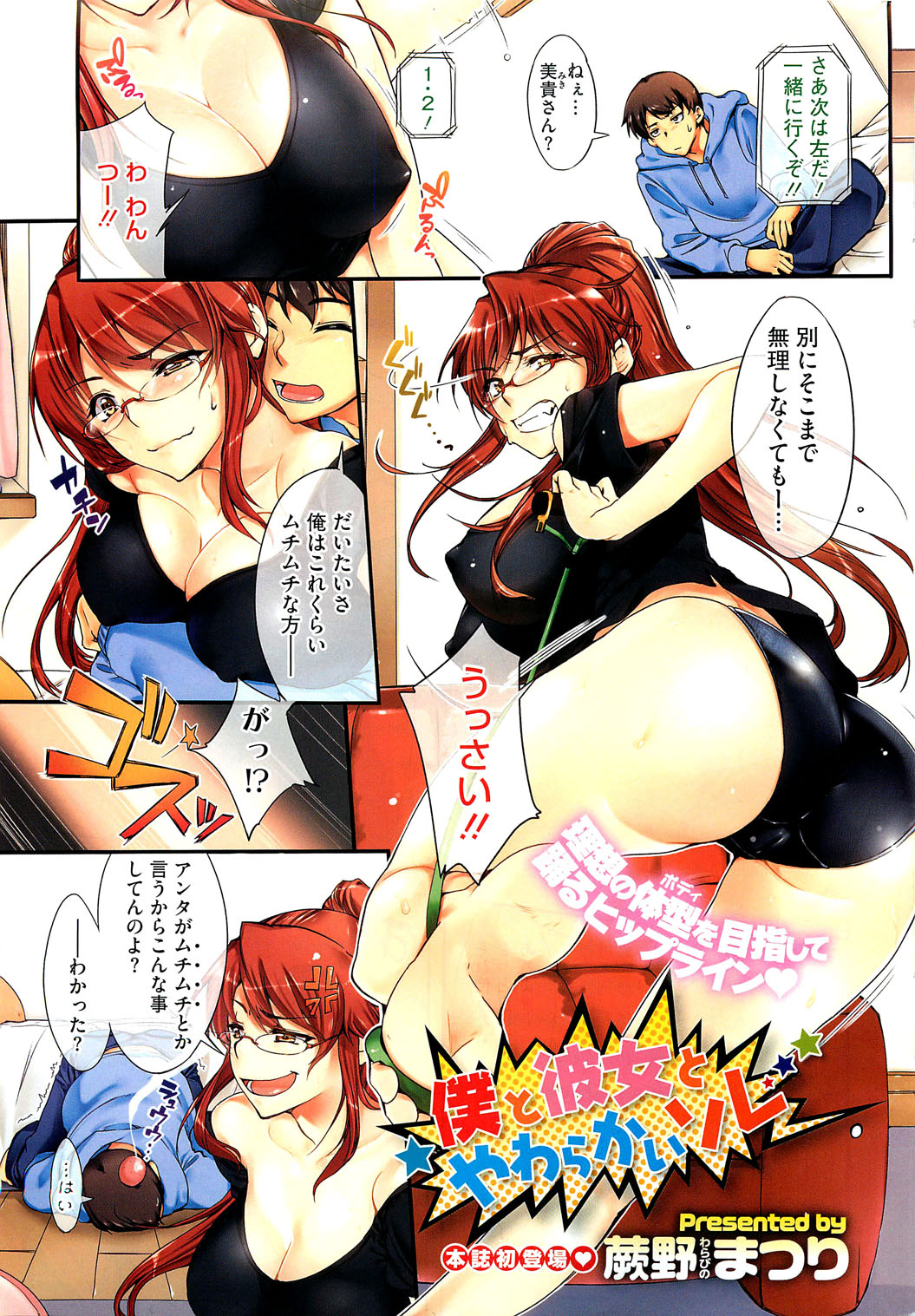 COMIC HOTMilK 2012-04 - Page 10