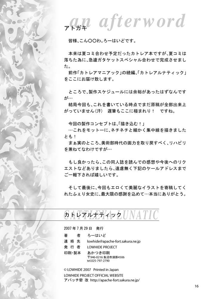 Cattleya Lunatic - Page 17