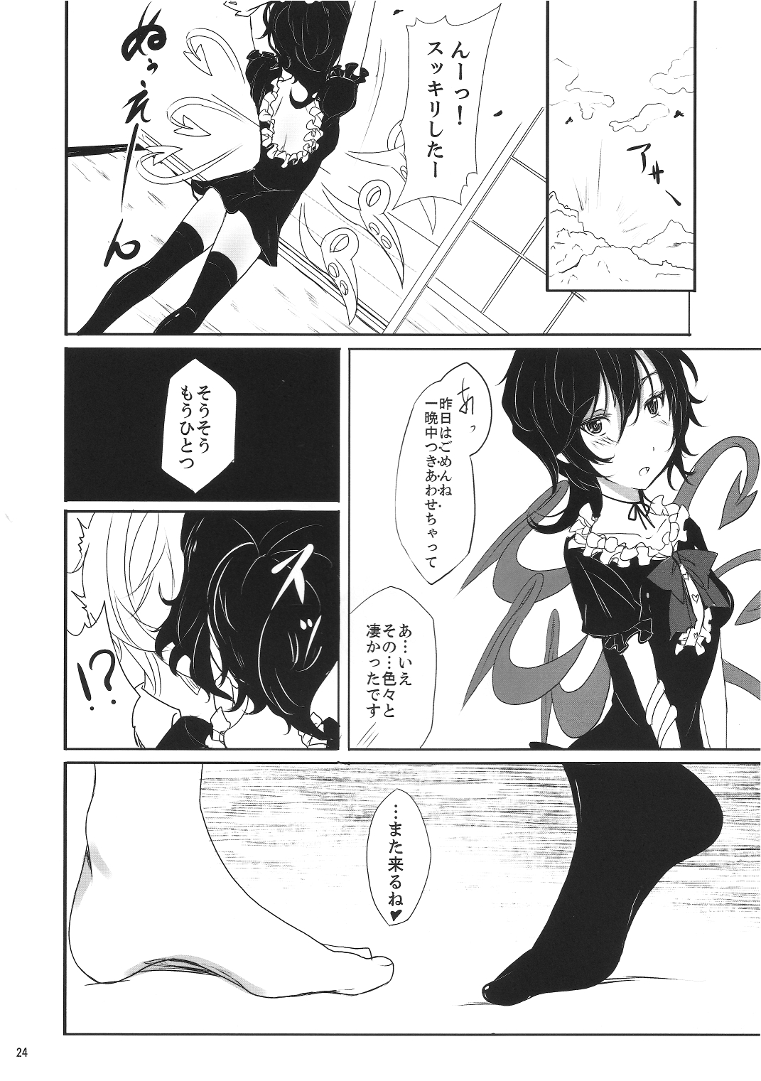 Yuwaku Nuetcho - Page 23