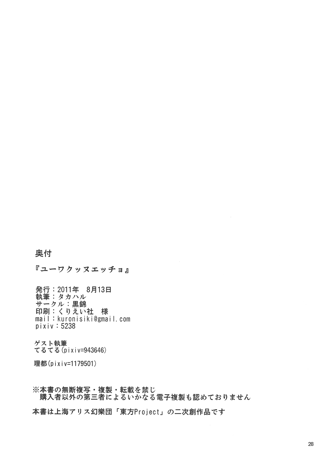 Yuwaku Nuetcho - Page 27
