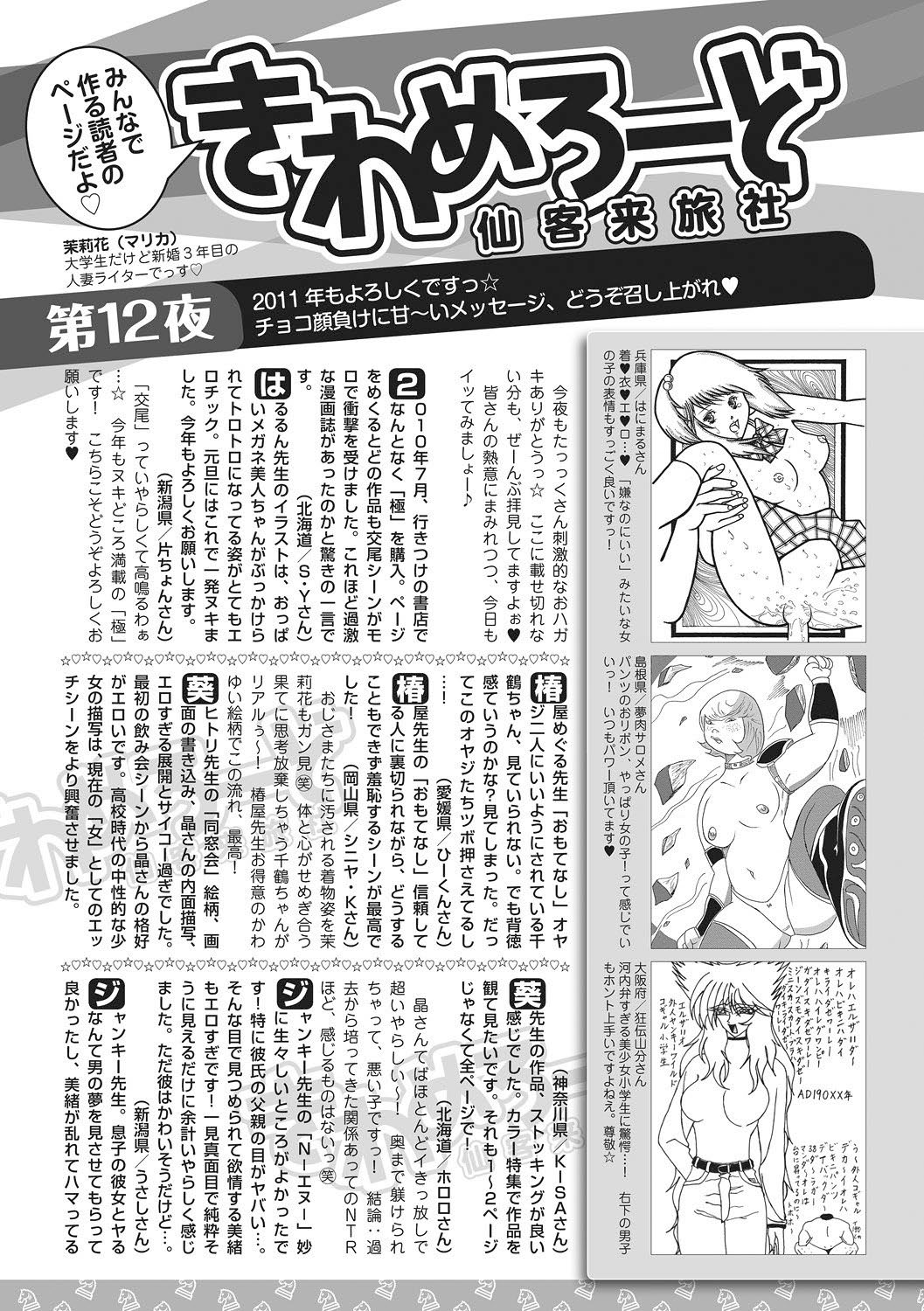 Bishoujo Kakumei KIWAME 2011-04 Vol. 13 - Page 194