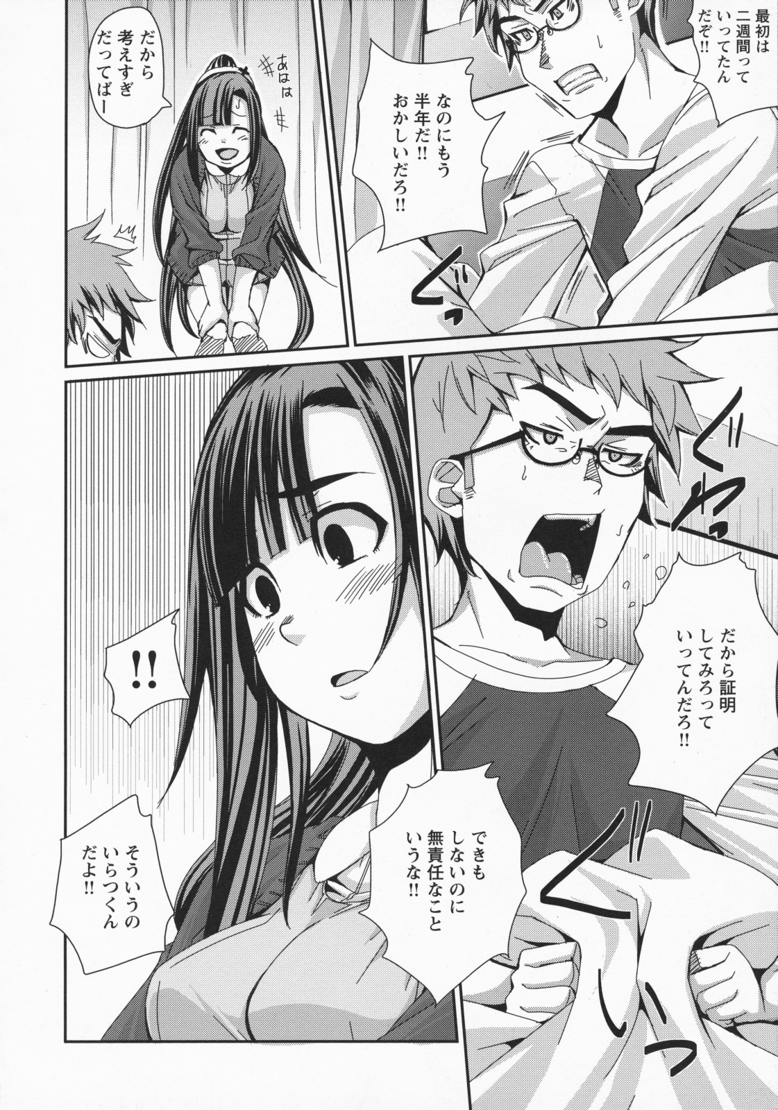 Namaire Taikichuu! - Page 13