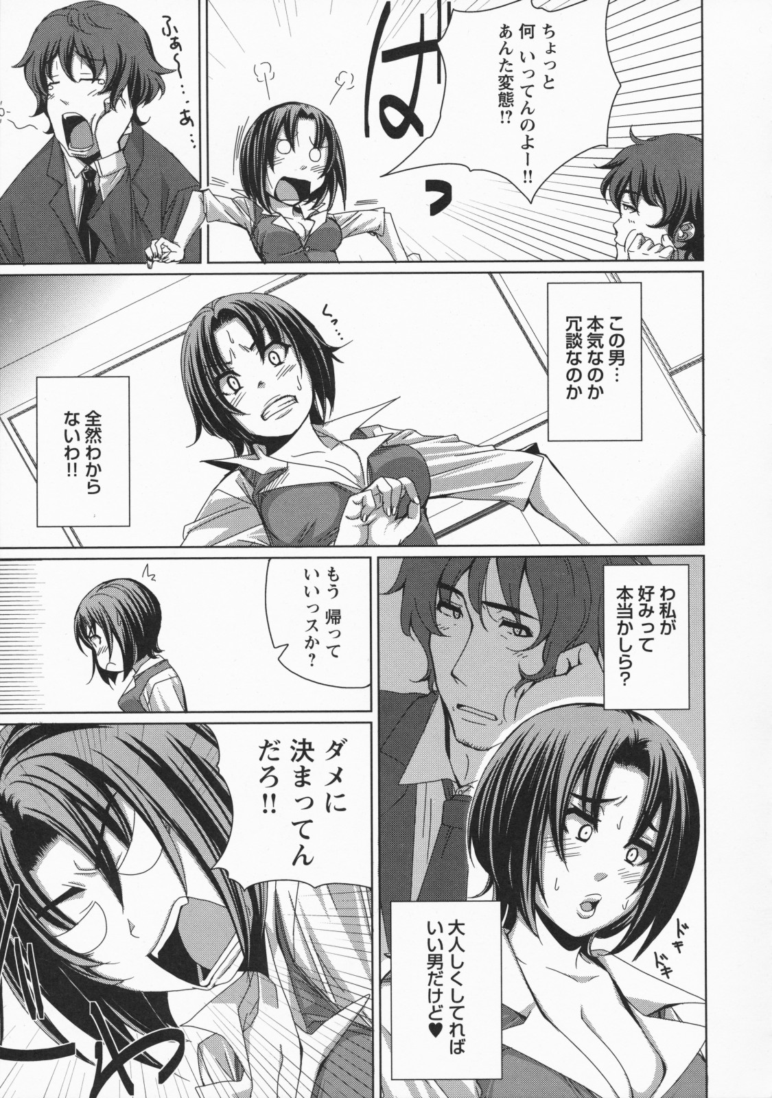 Namaire Taikichuu! - Page 33