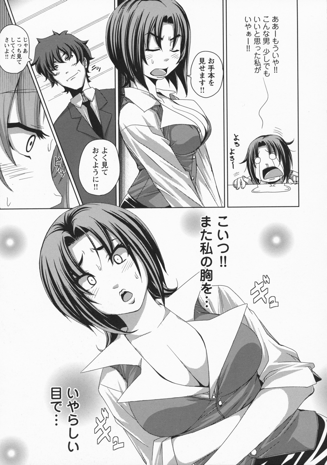 Namaire Taikichuu! - Page 35