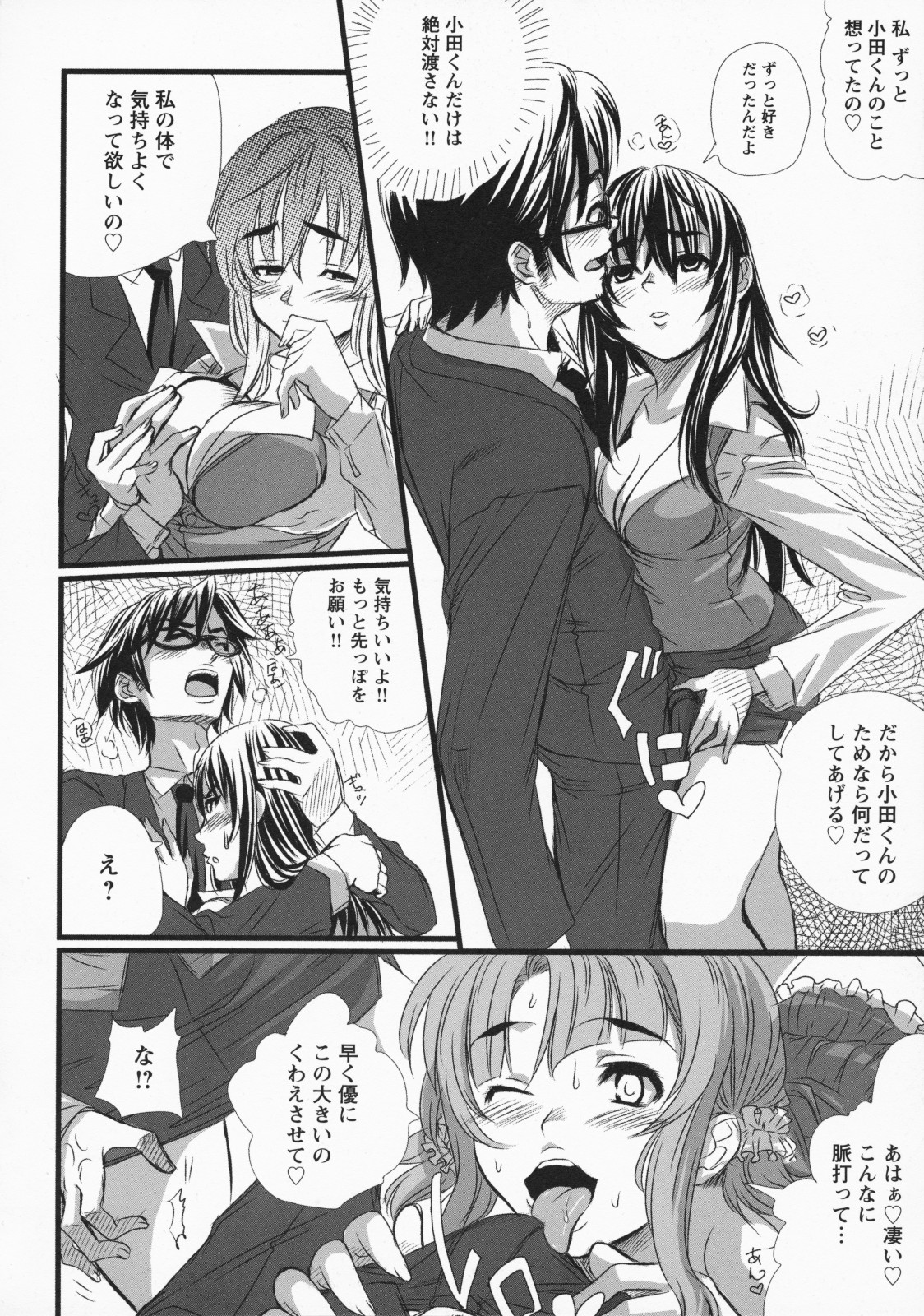 Namaire Taikichuu! - Page 82