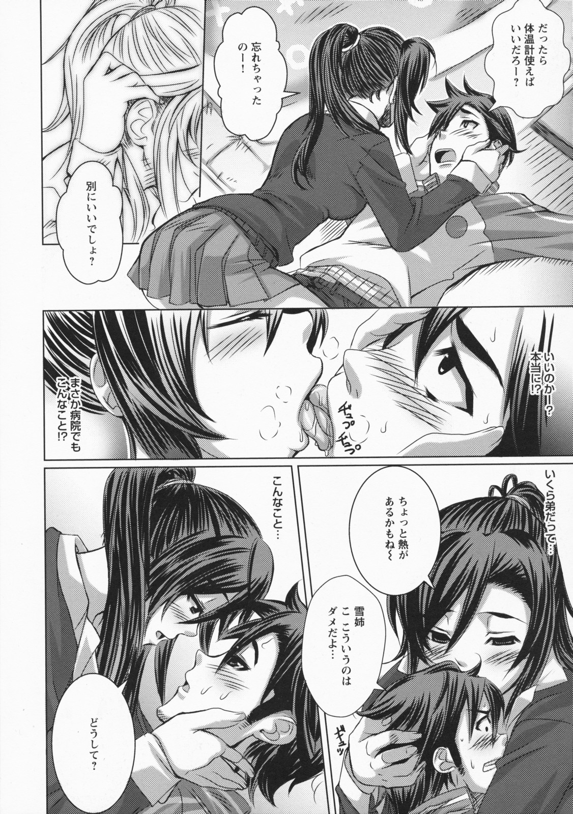 Namaire Taikichuu! - Page 99