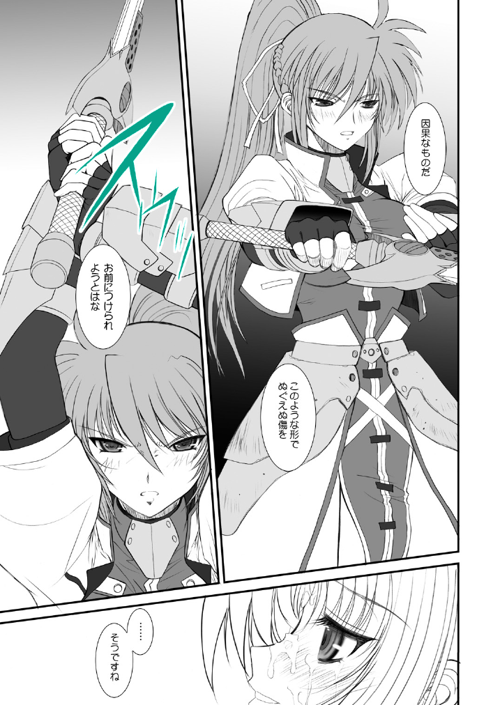 FATE FIRE WITH FIRE Book. III - Page 35