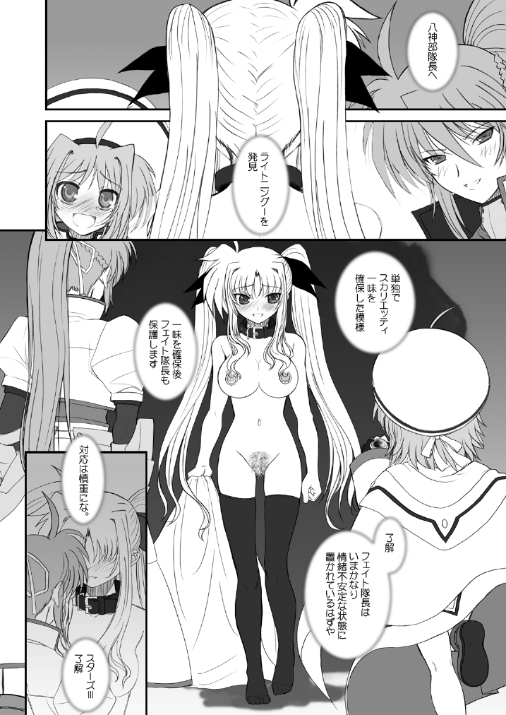 FATE FIRE WITH FIRE Book. III - Page 42