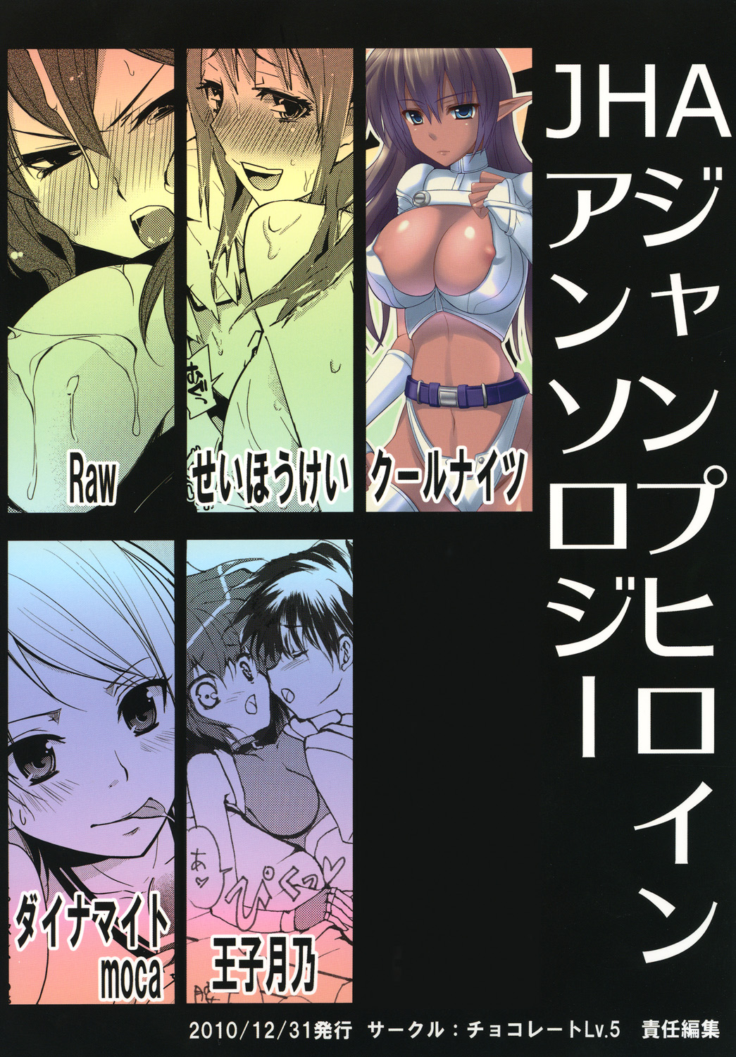 Jump Heroine Anthology JHA - Page 25