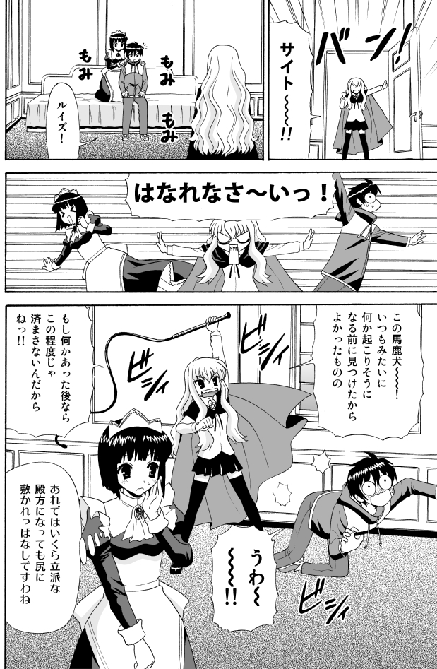 To Aru Meido no Tashinami - Page 18