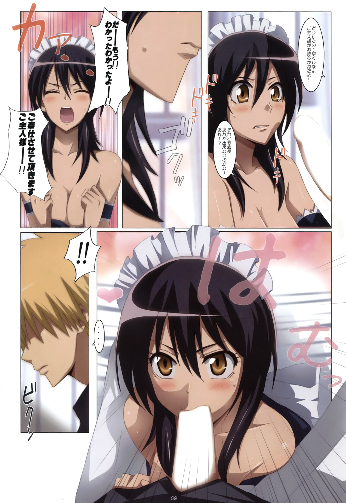 Meid in Maid-sama! - Page 9
