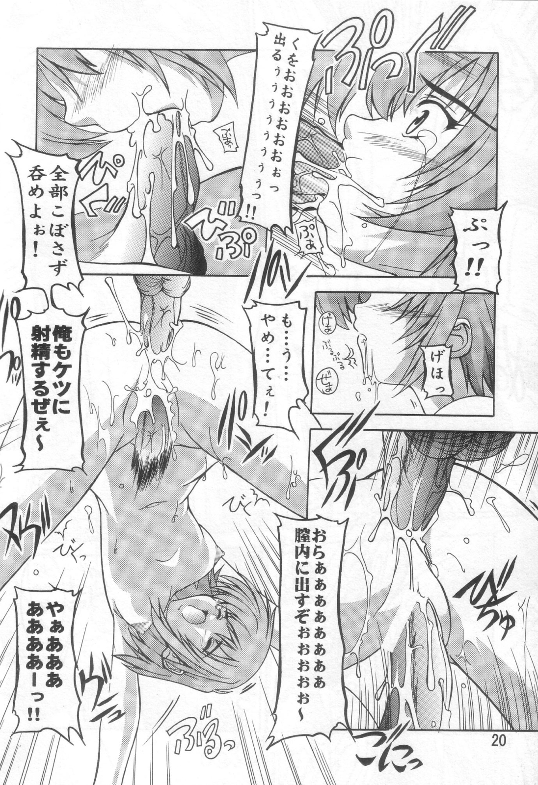 Cagalli Mark 2 - Page 19