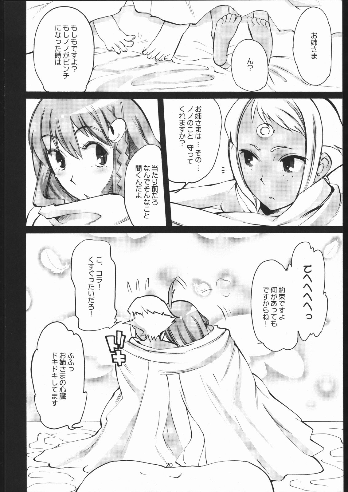 Daisuki Oneesama - Page 19