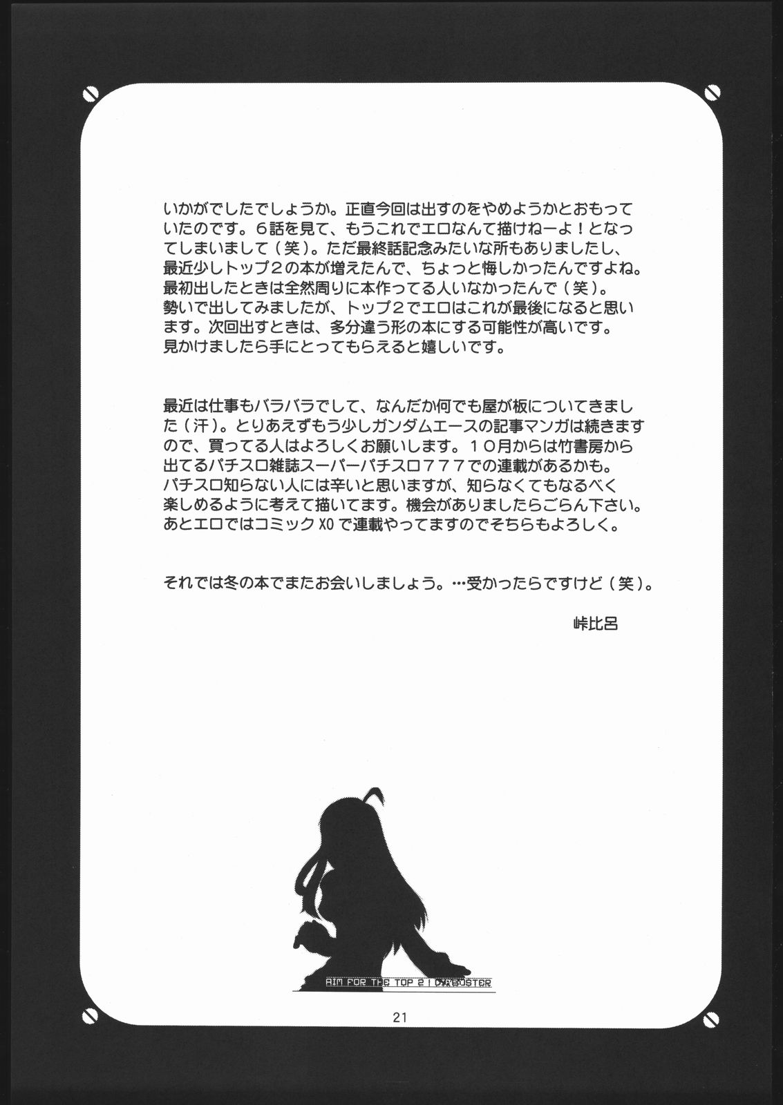 Daisuki Oneesama - Page 20