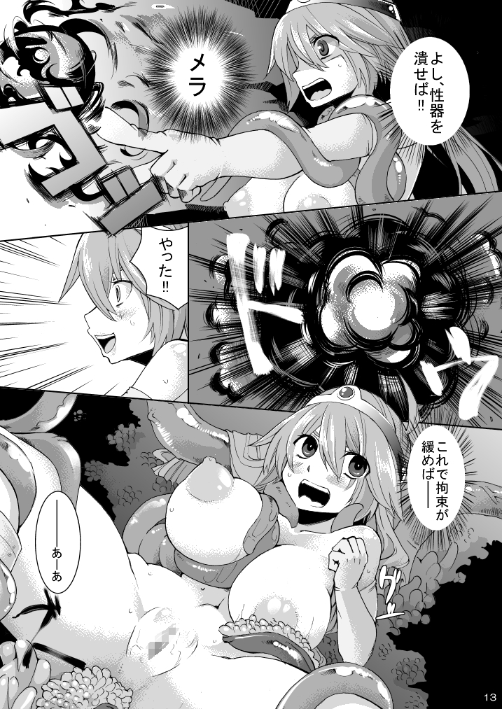 Kanojo ga Botai ni Naru made - Page 13