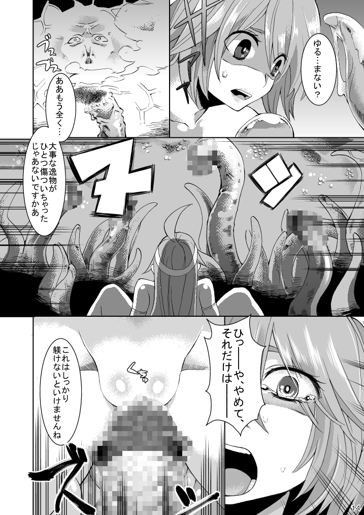 Kanojo ga Botai ni Naru made - Page 14