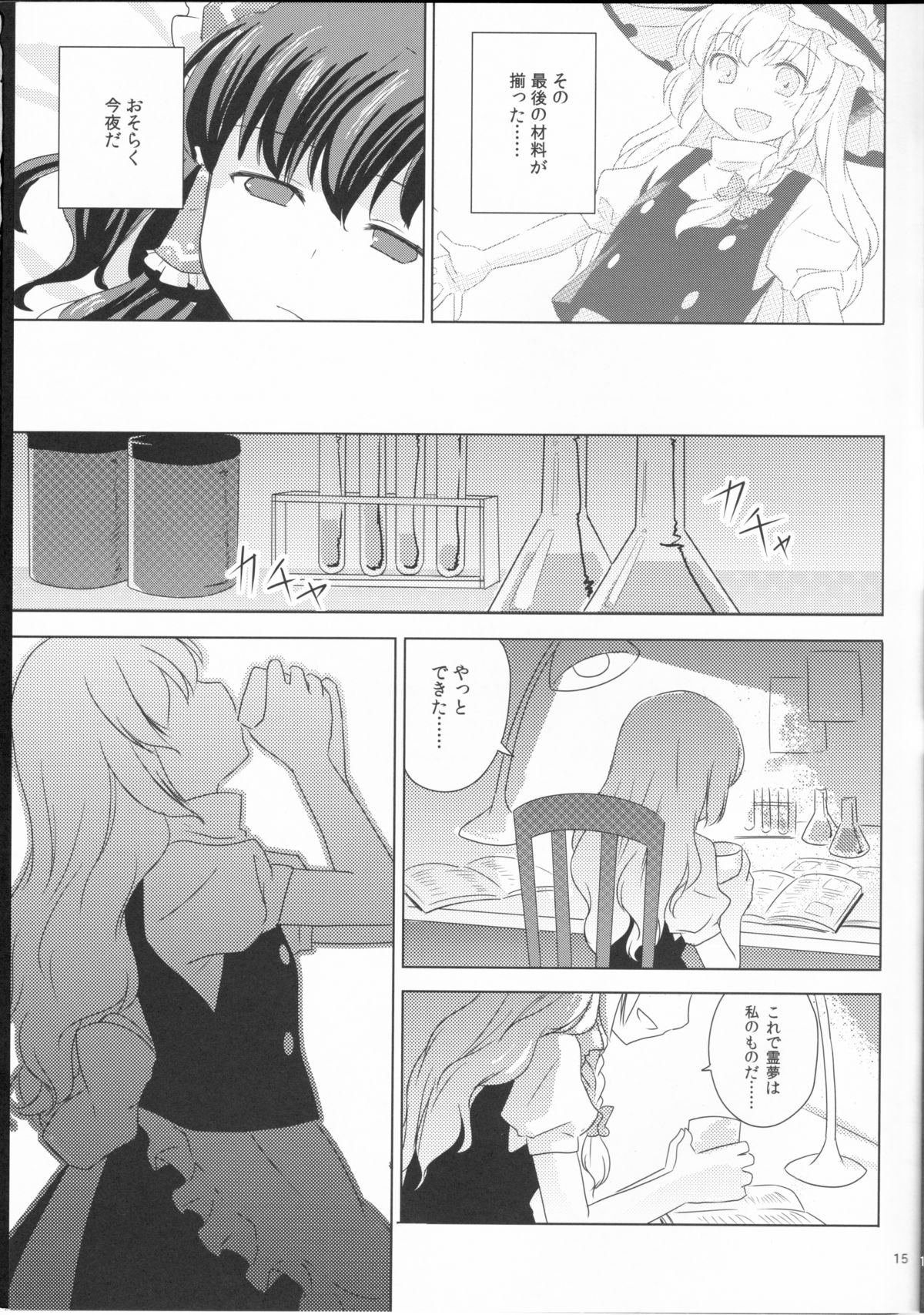 Kagonotori - Page 15
