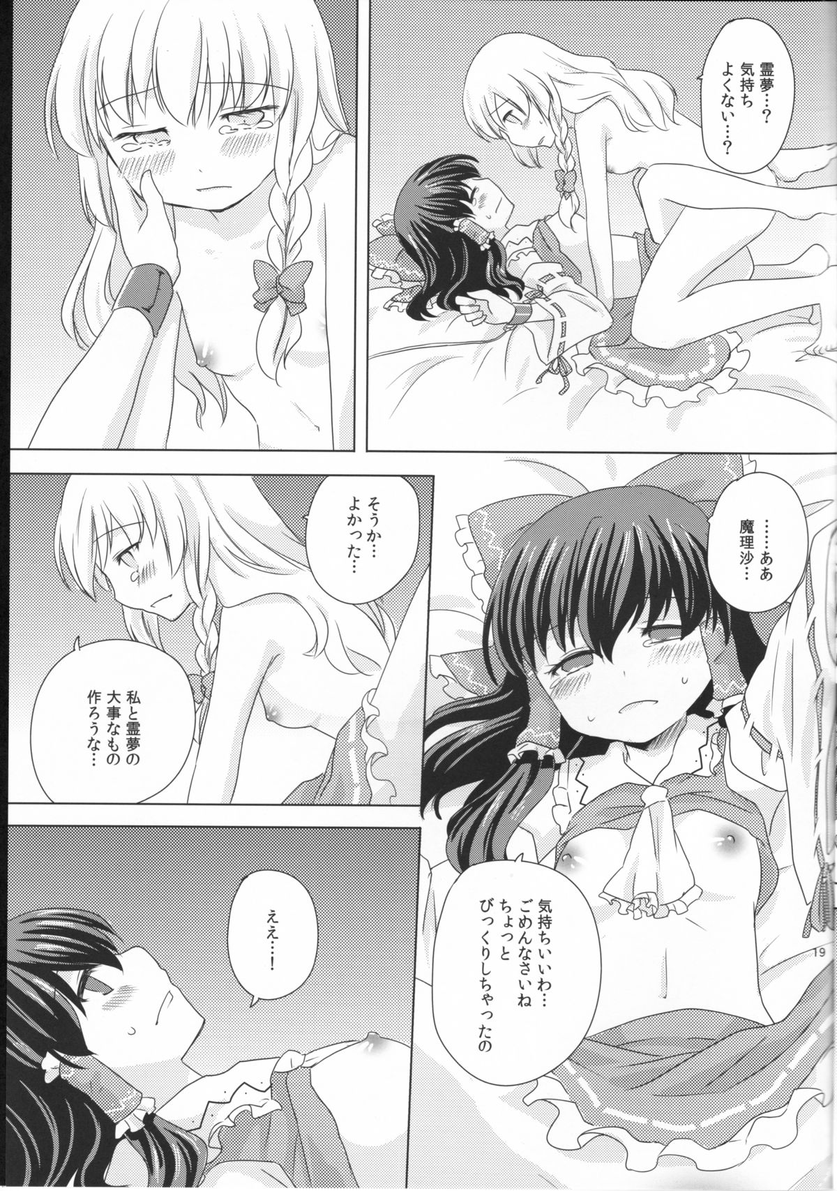 Kagonotori - Page 19