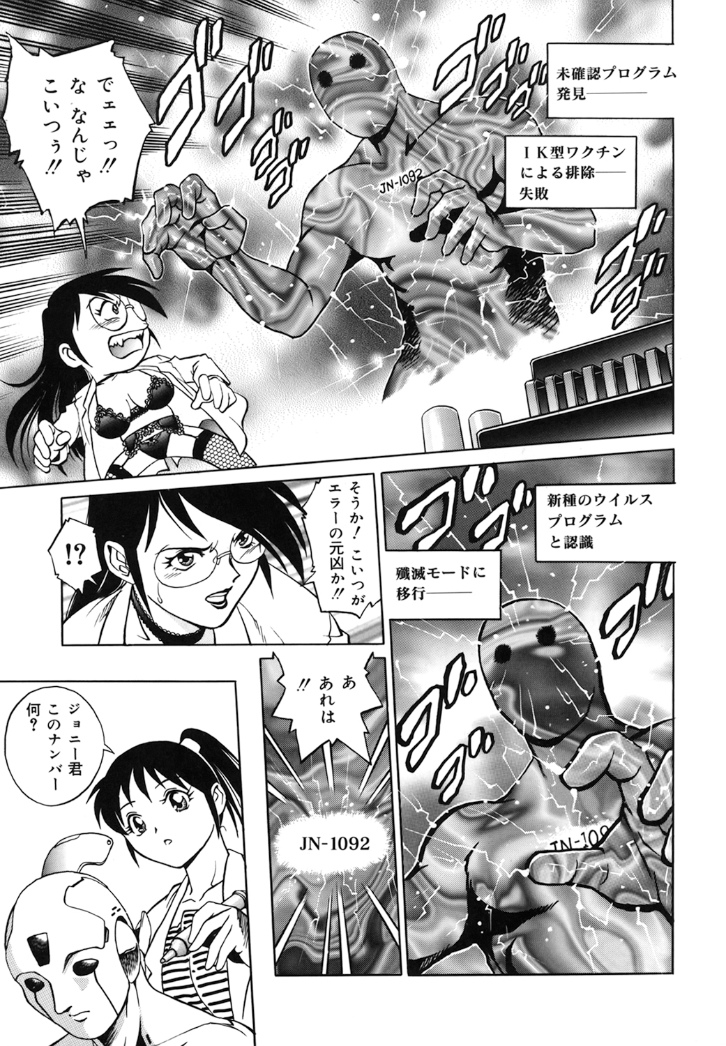 Dr.Gouryuji-Paradox - Page 51