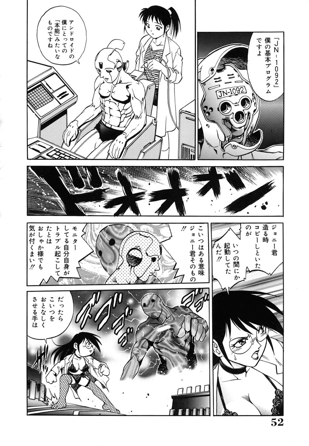 Dr.Gouryuji-Paradox - Page 52
