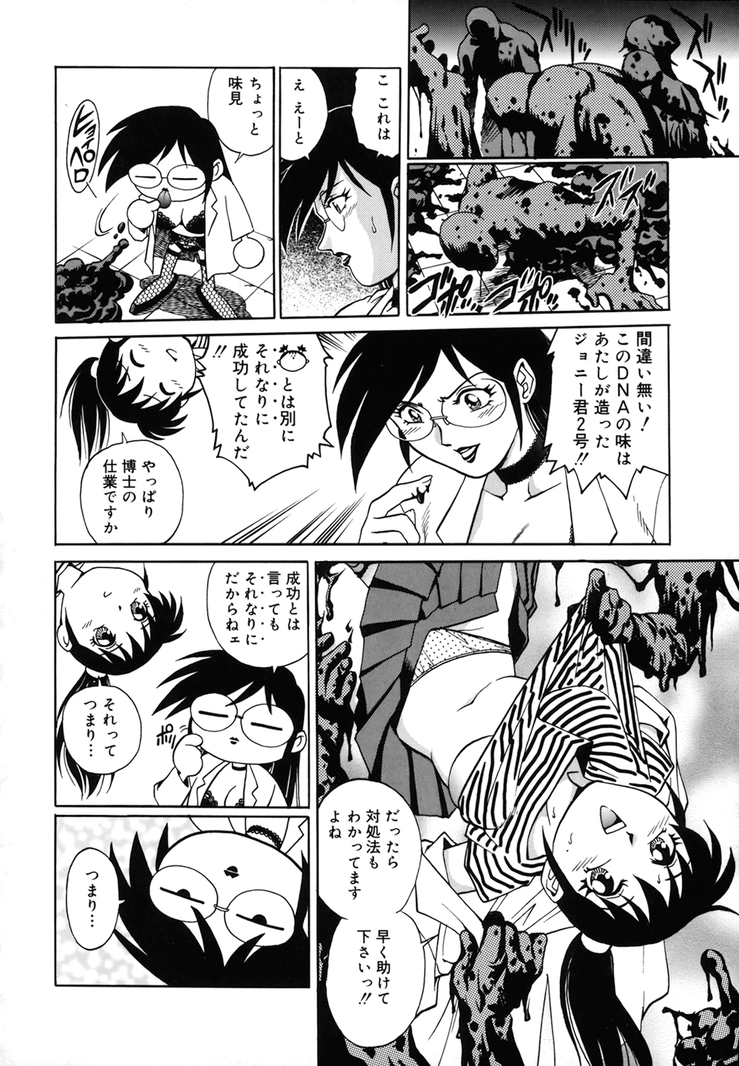 Dr.Gouryuji-Paradox - Page 70