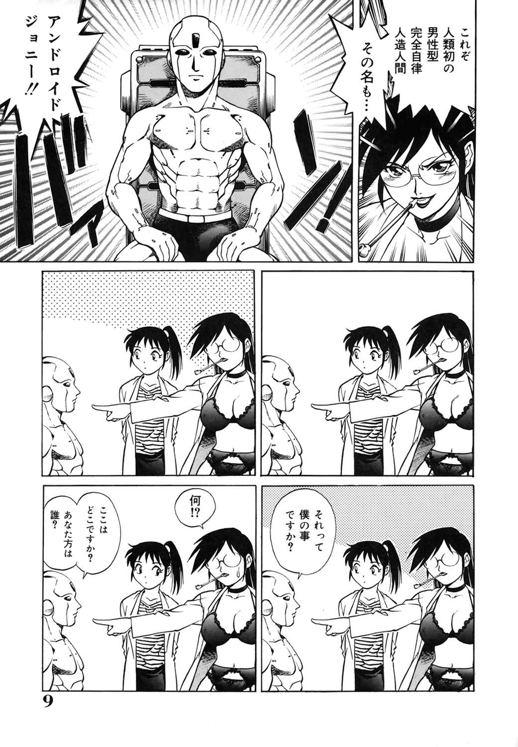 Dr.Gouryuji-Paradox - Page 9