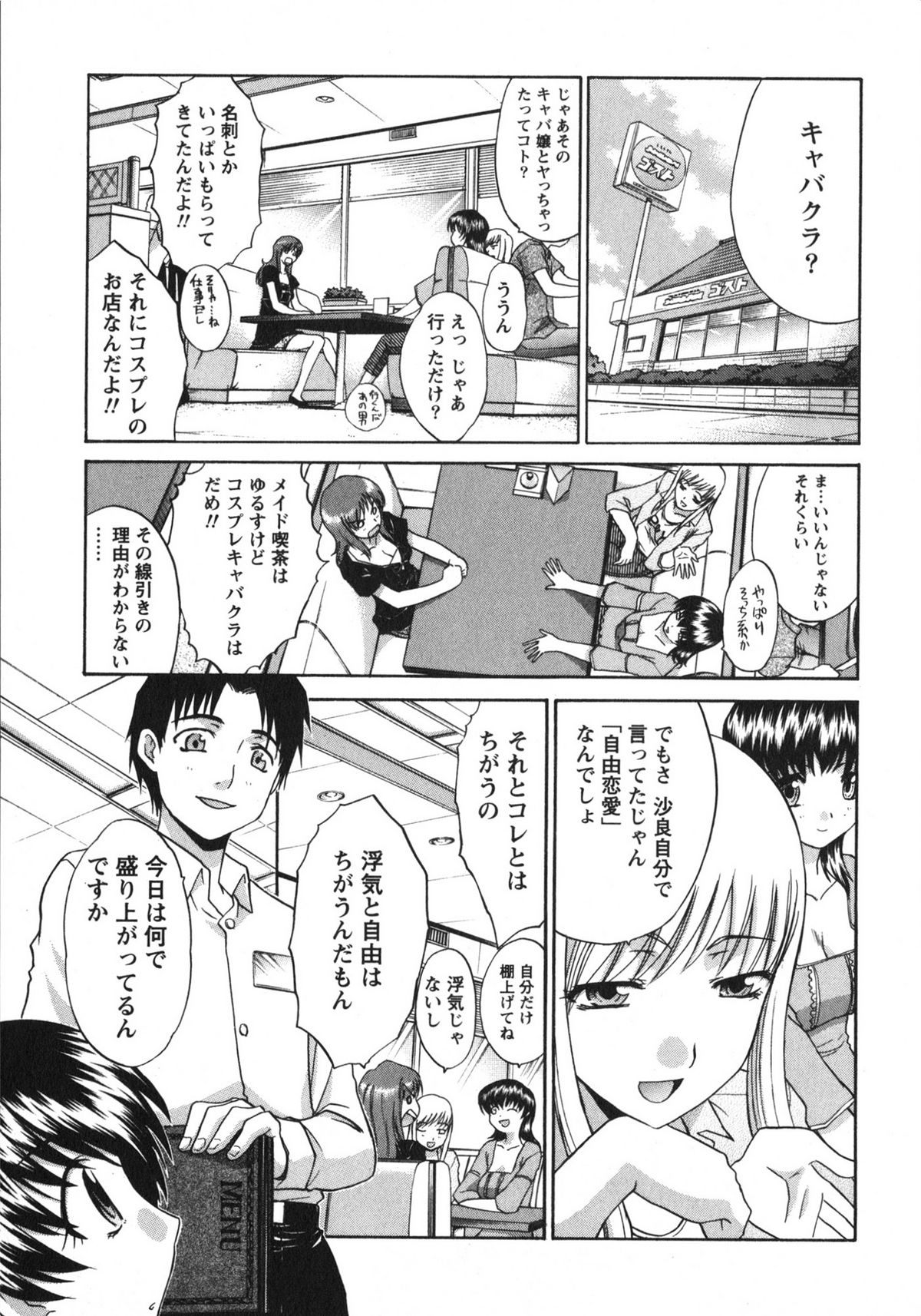 Sanpii - Page 115