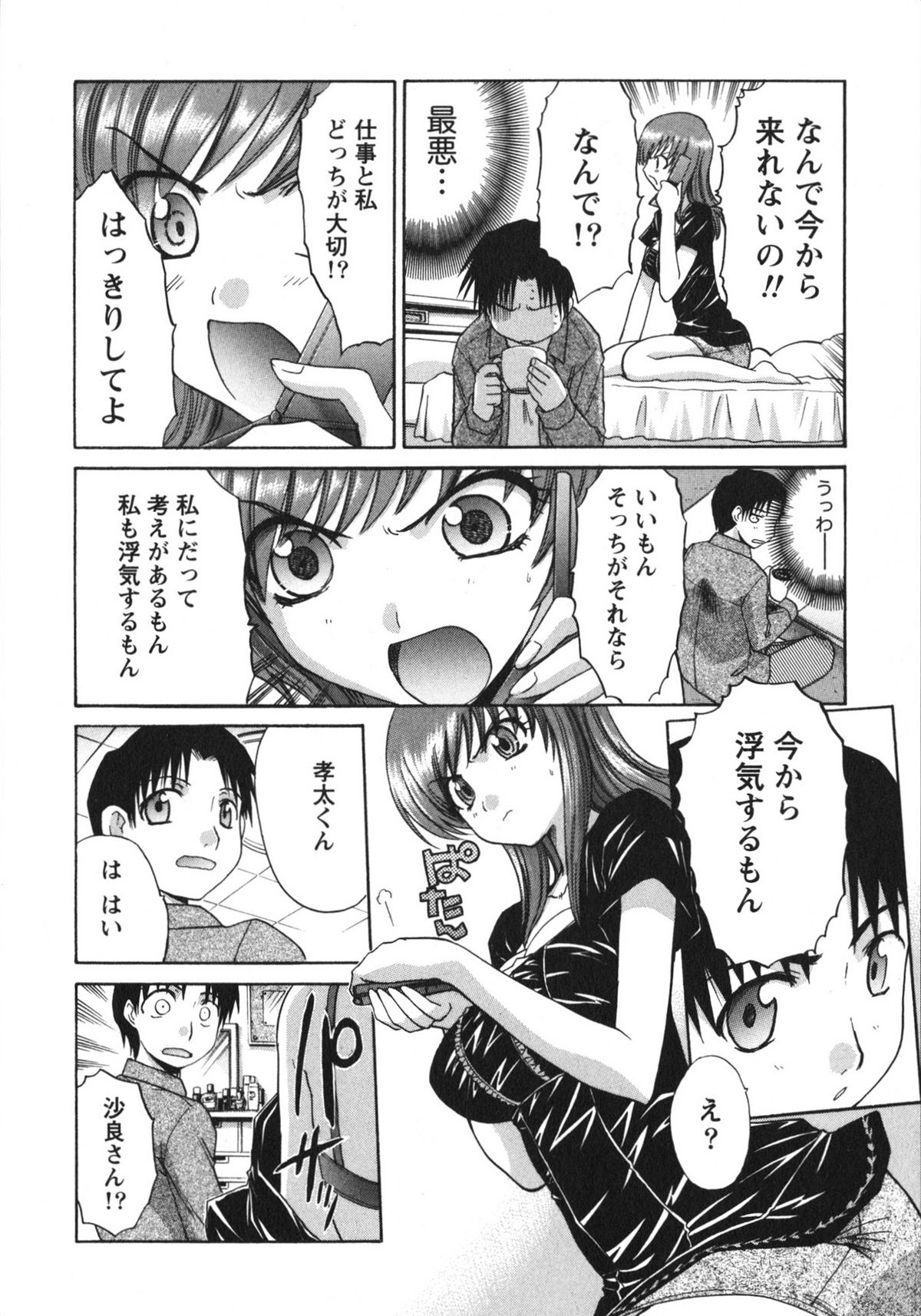 Sanpii - Page 120