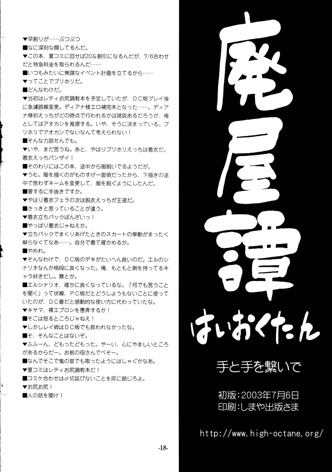 Te to Te wo Tsunaide - Page 17