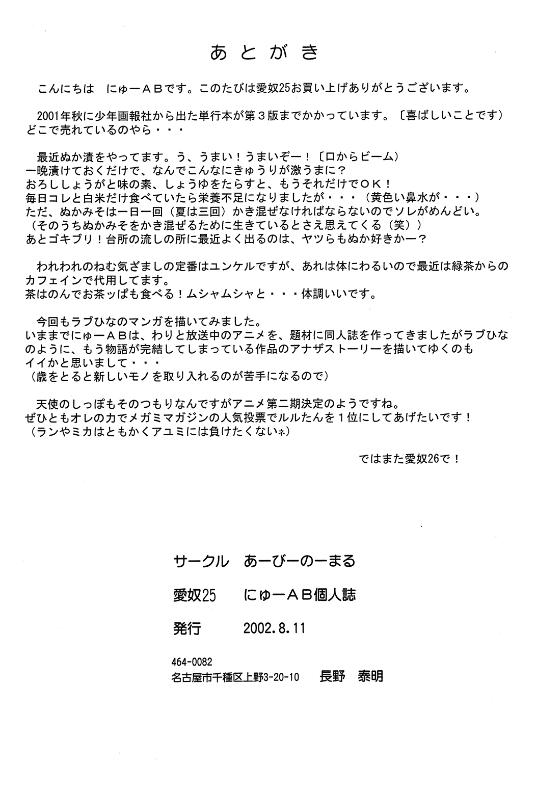 Aido 25 Ane Imouto - Page 26