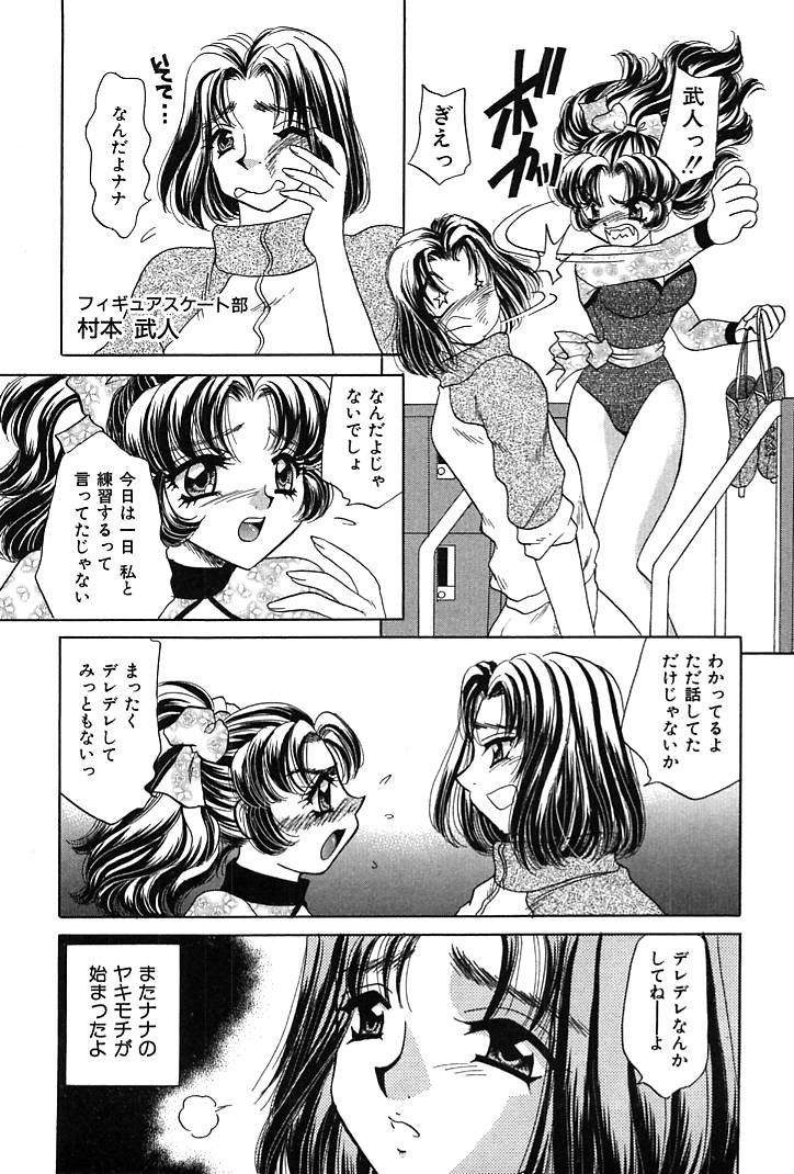 Houkago Connection 1 - Page 125