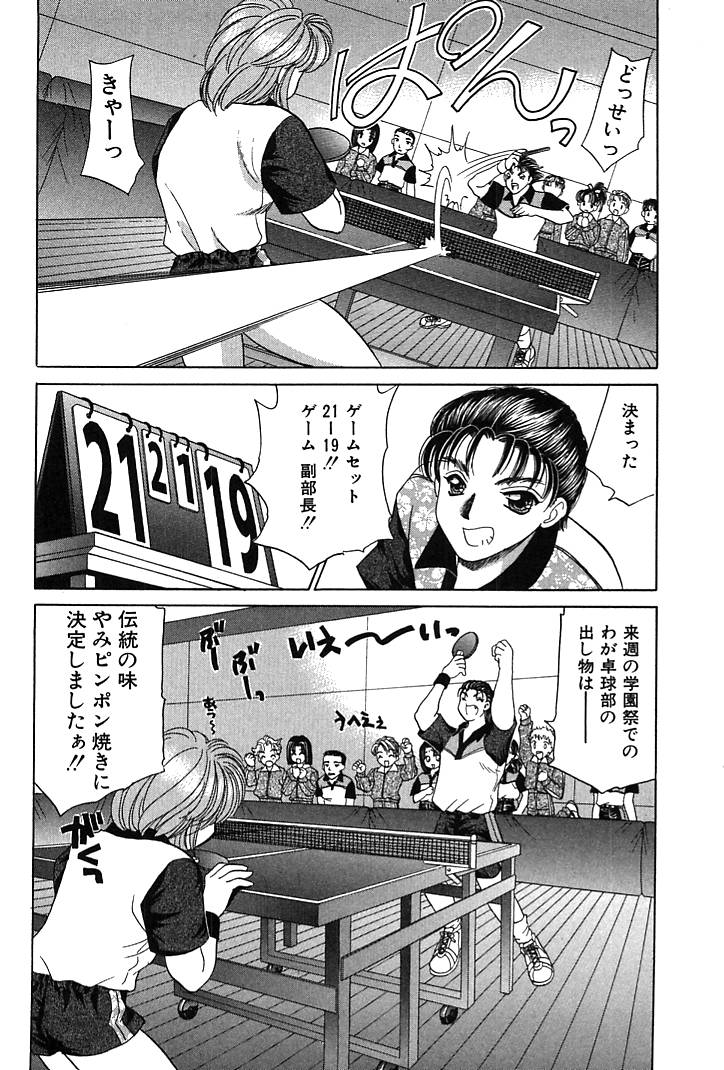 Houkago Connection 1 - Page 142