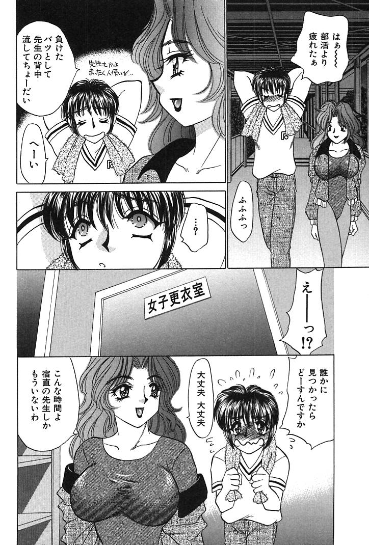 Houkago Connection 1 - Page 54