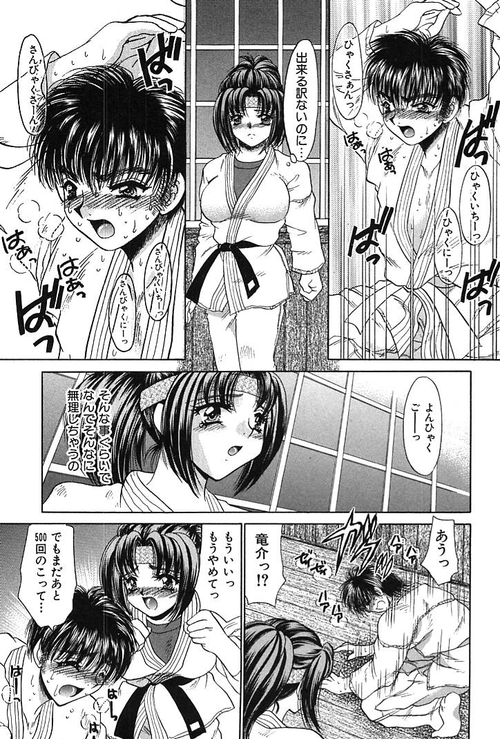 Houkago Connection 1 - Page 93