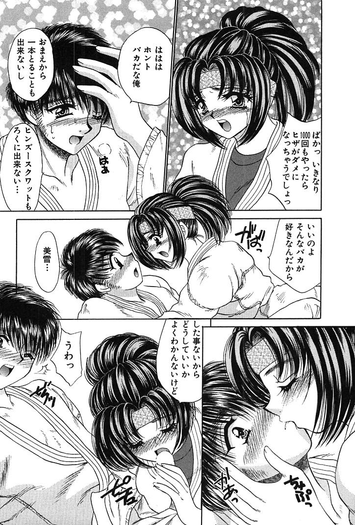 Houkago Connection 1 - Page 94