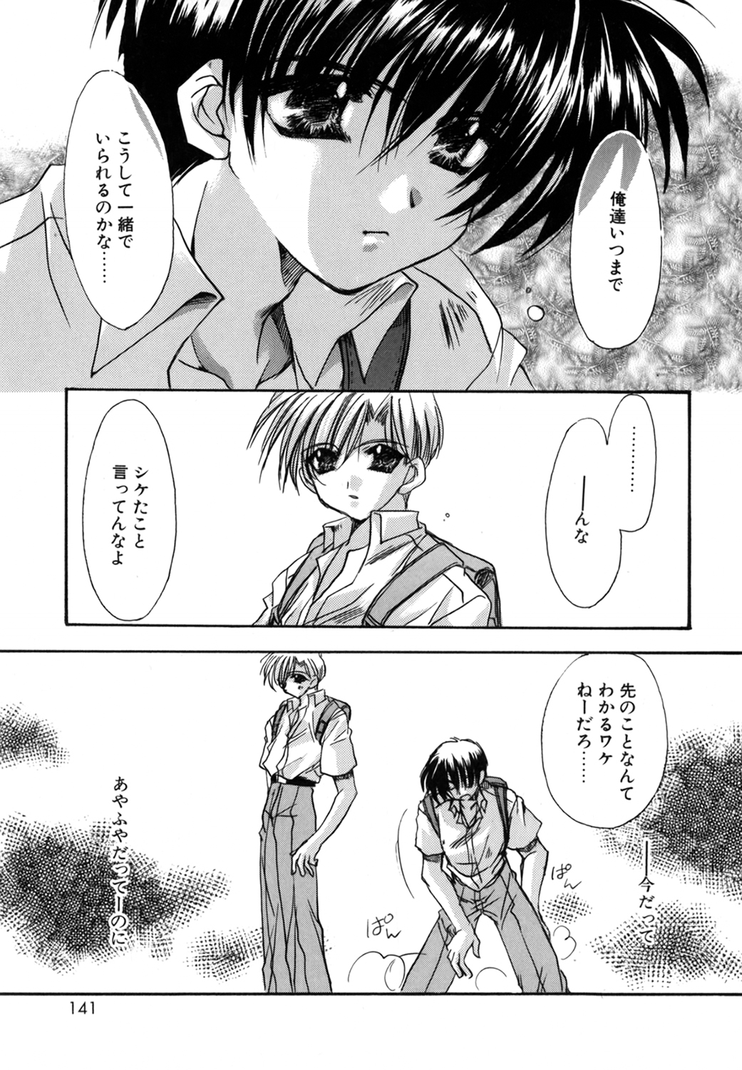 Boku no Shiroi Hana - Page 141