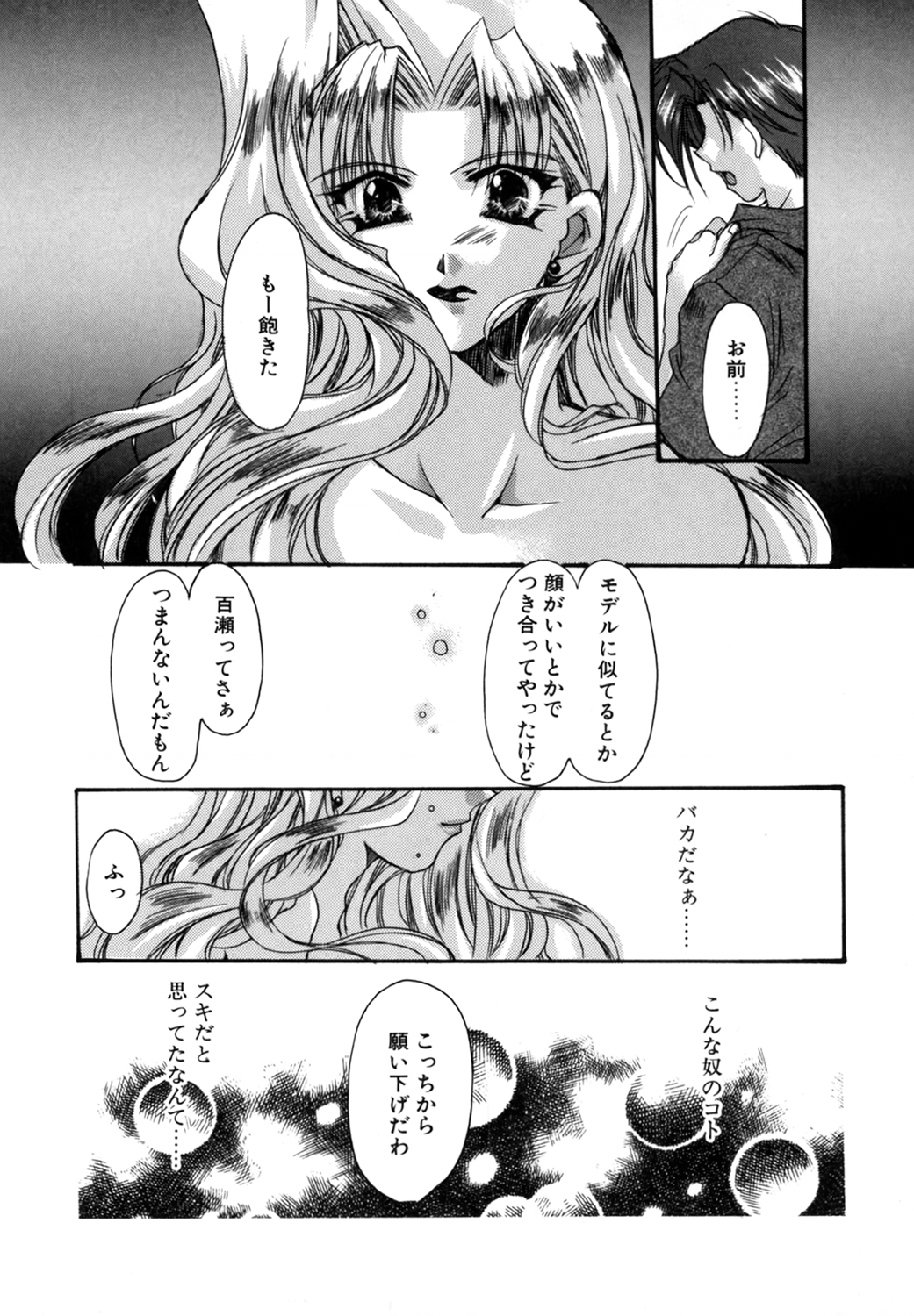 Boku no Shiroi Hana - Page 169