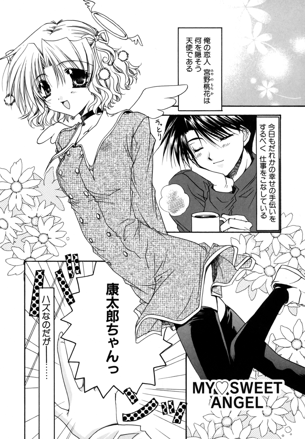 Boku no Shiroi Hana - Page 173