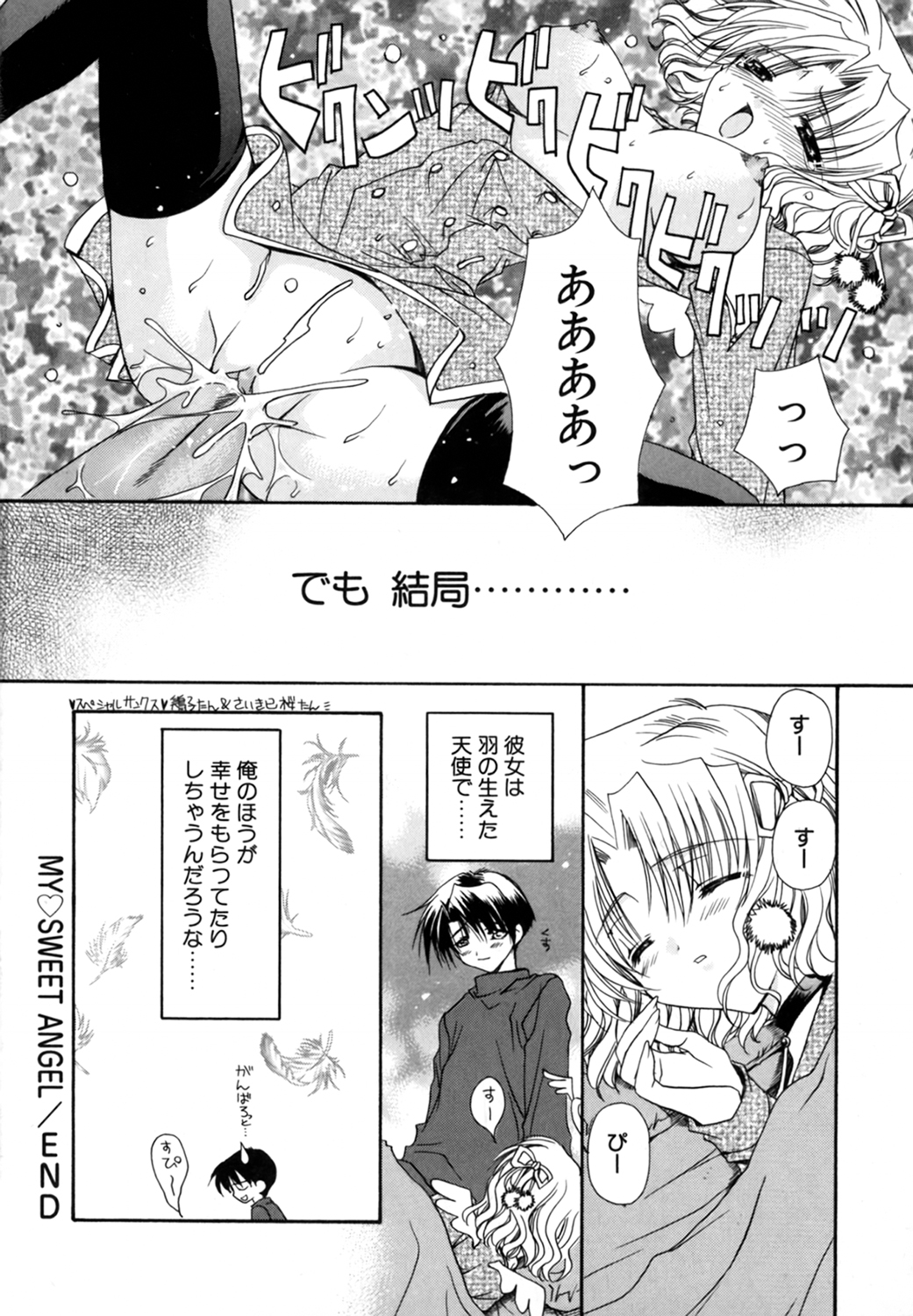 Boku no Shiroi Hana - Page 180