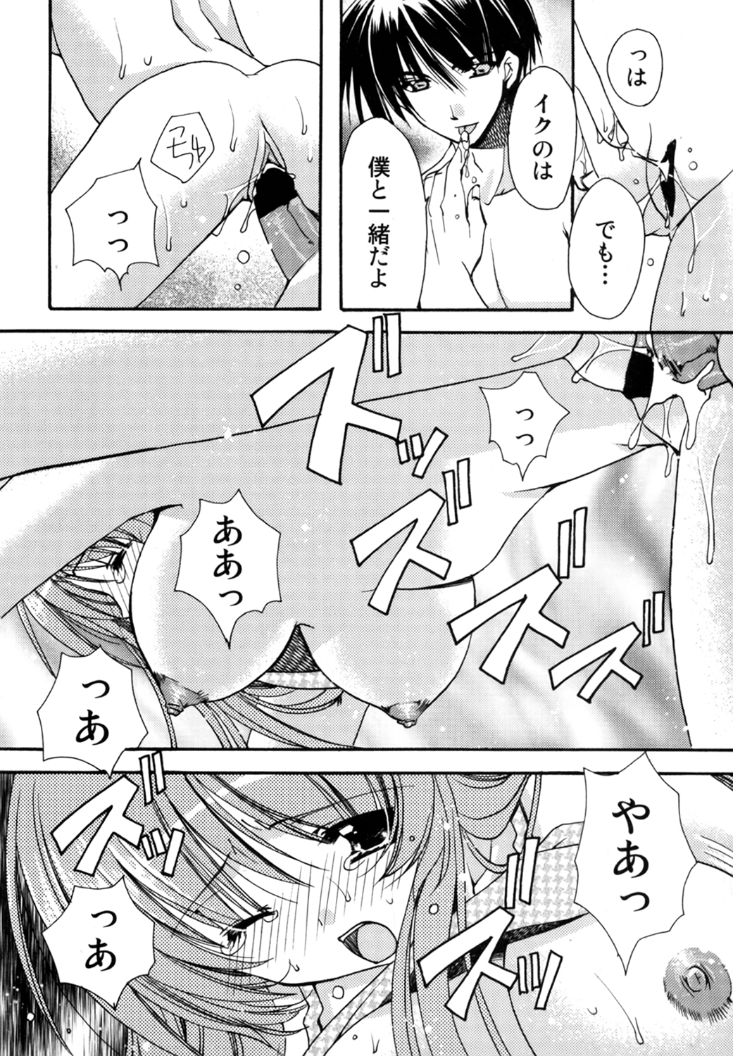 Boku no Shiroi Hana - Page 186