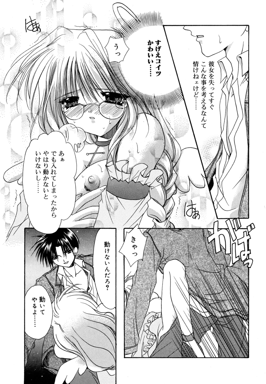 Boku no Shiroi Hana - Page 31