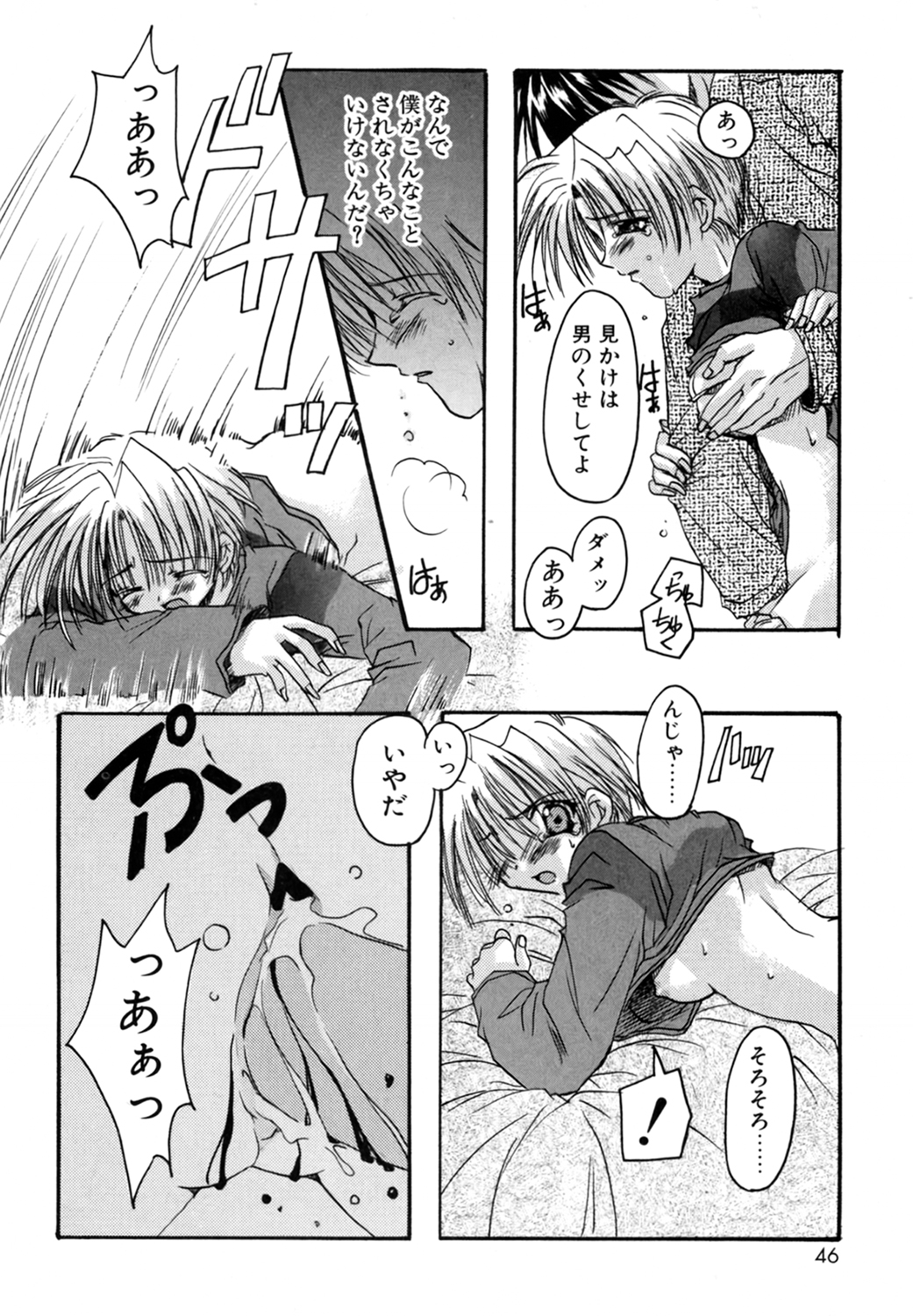 Boku no Shiroi Hana - Page 46