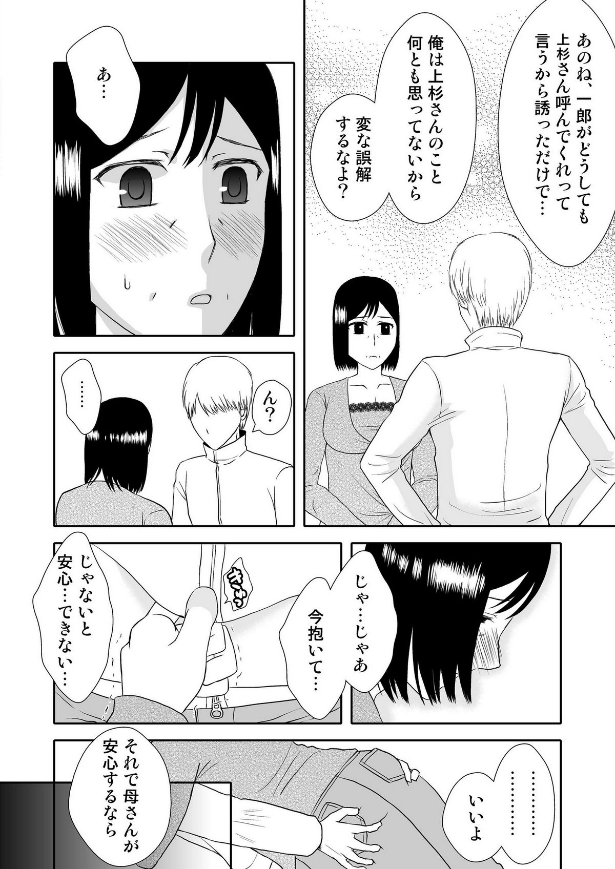 Kaasan to Koibito Seikatsu 1~2 Set - Page 45