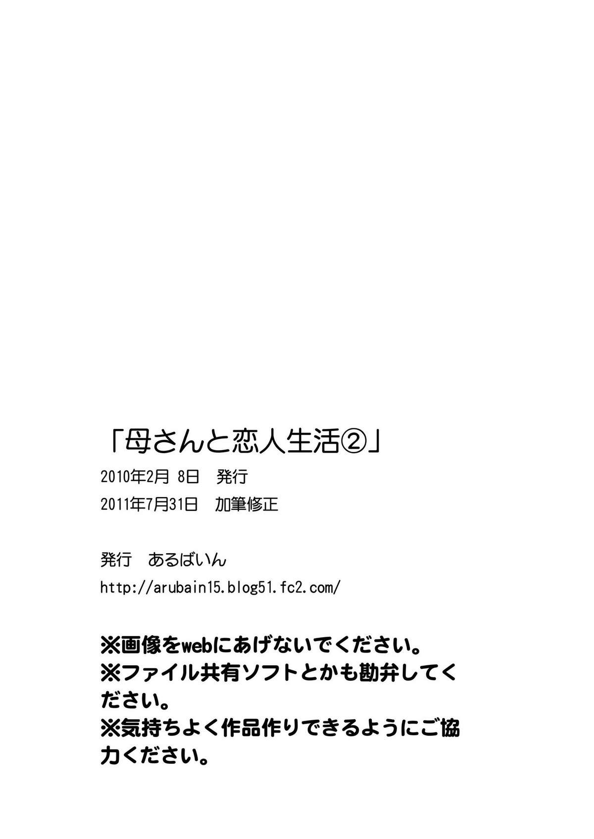 Kaasan to Koibito Seikatsu 1~2 Set - Page 66