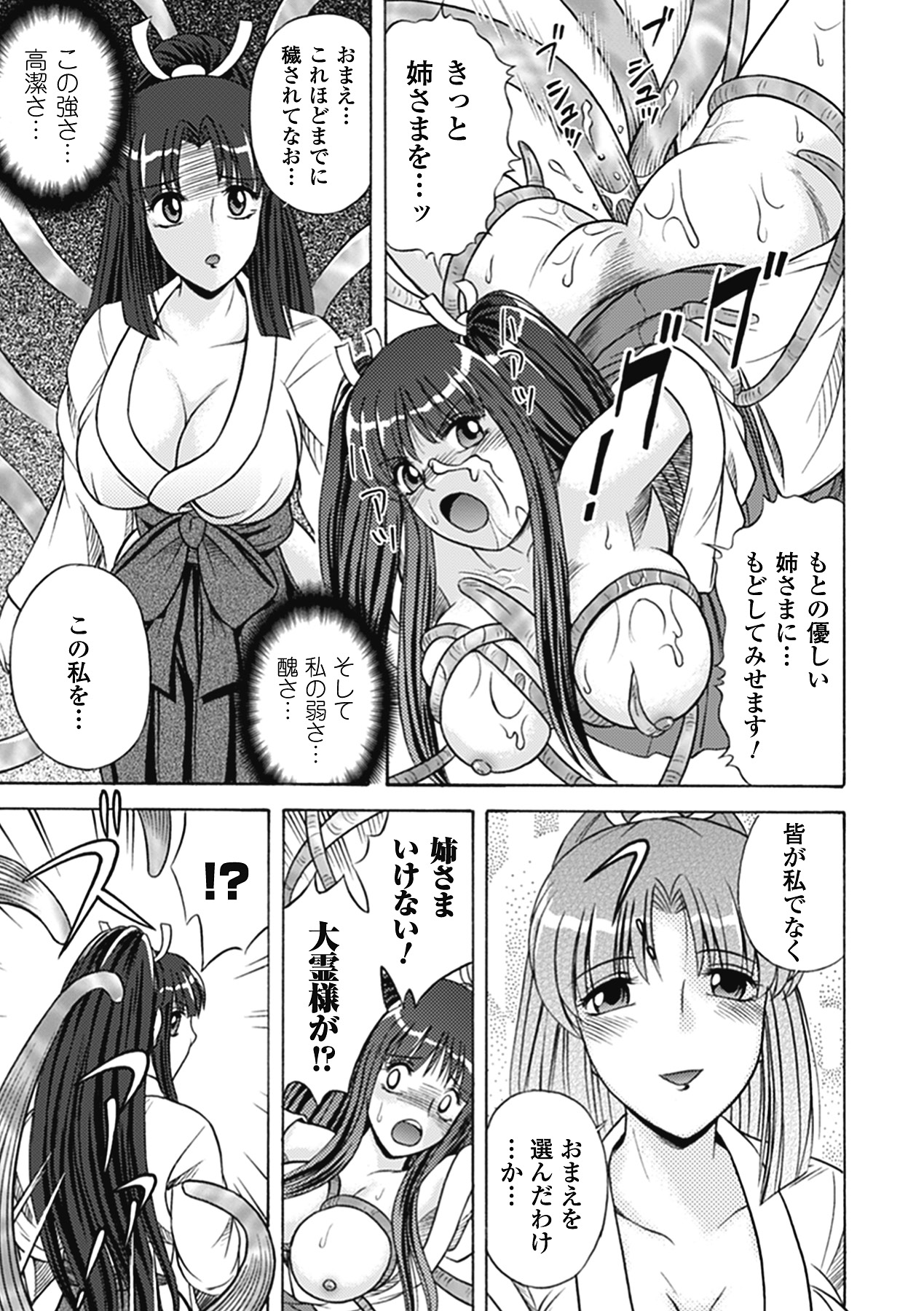 Bikenshi Sanka - Page 83
