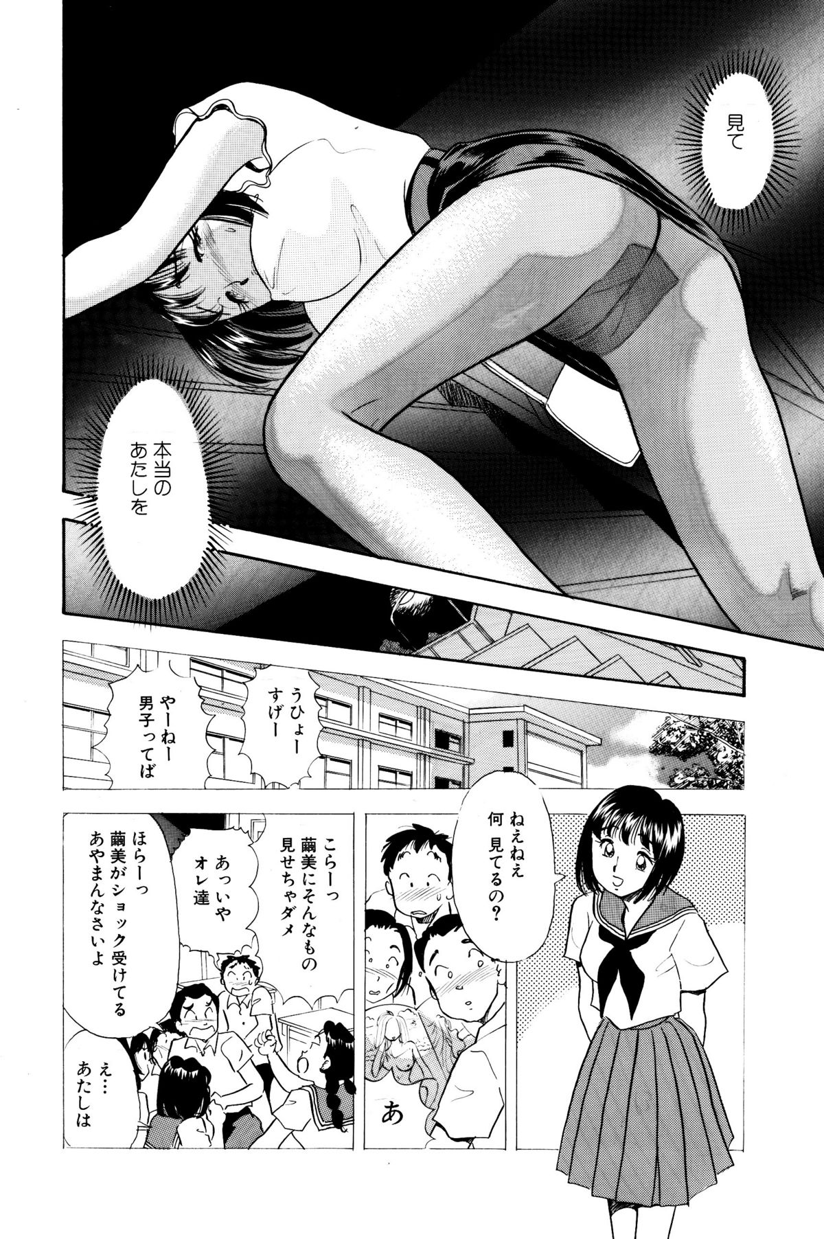Himitsu Duma2 - Page 12