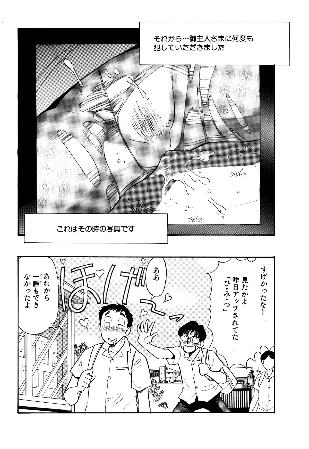 Himitsu Duma2 - Page 20