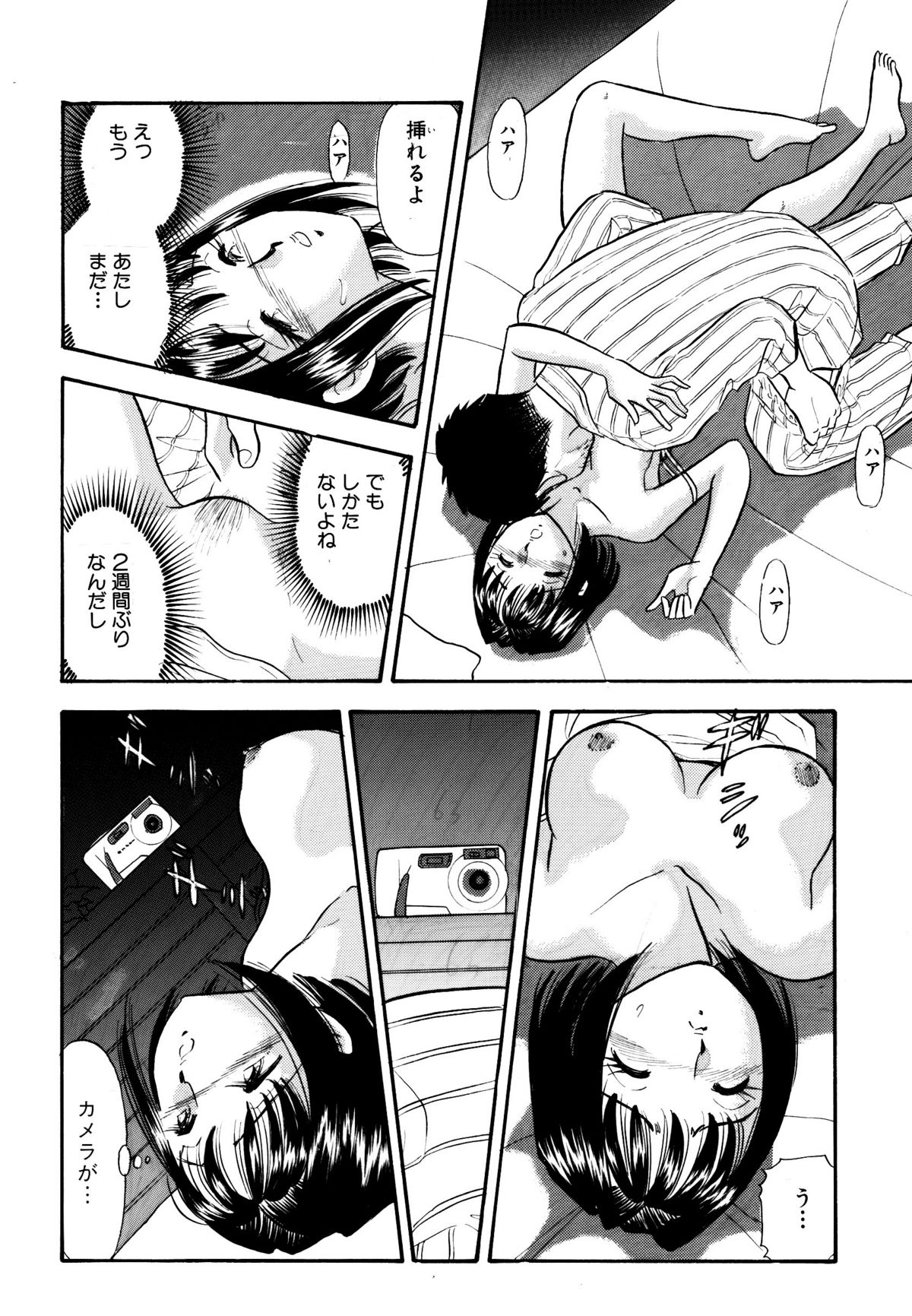 Himitsu Duma 5 - Page 18
